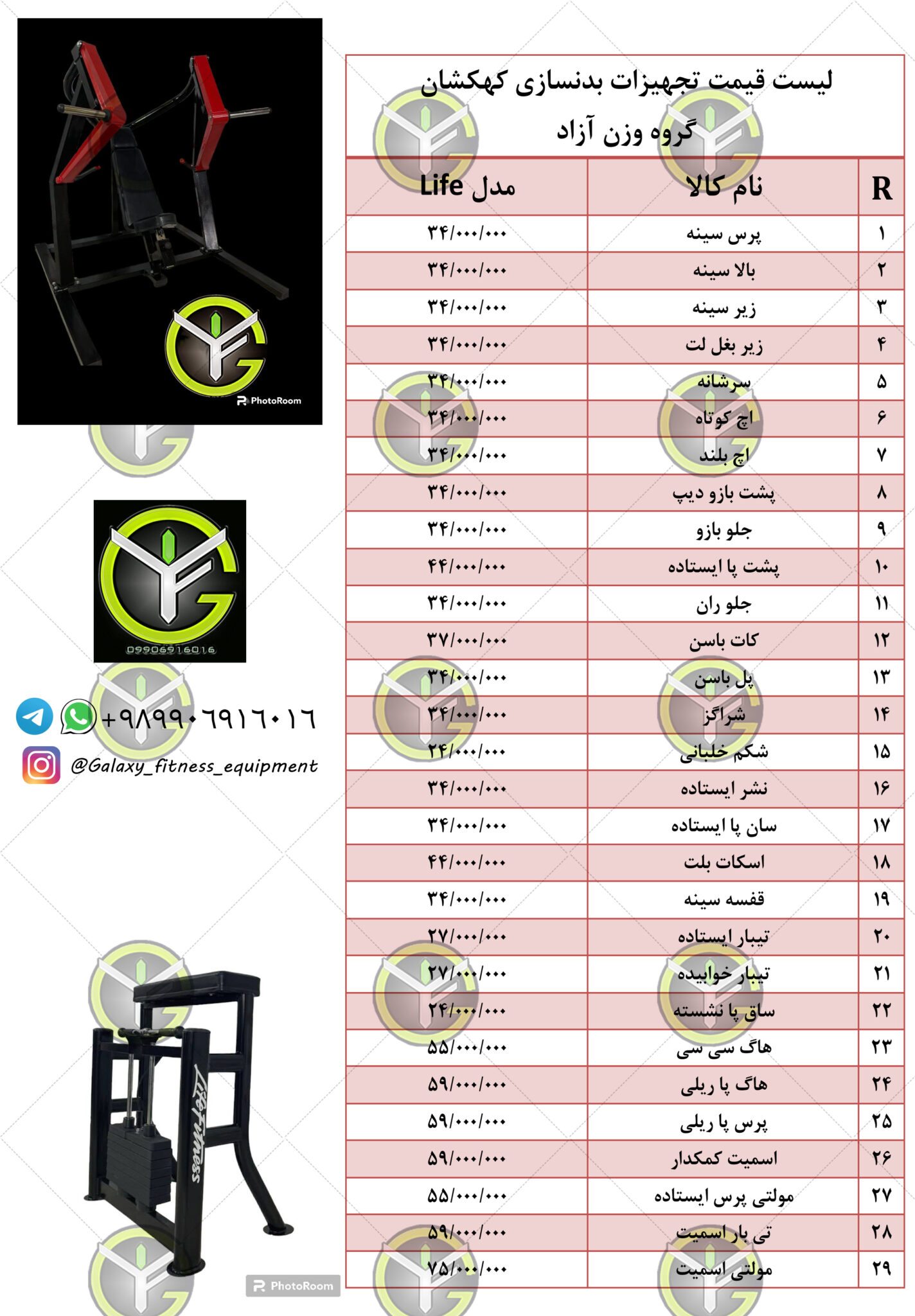 لیست قیمت تجهیزات بدنسازی کهکشان
