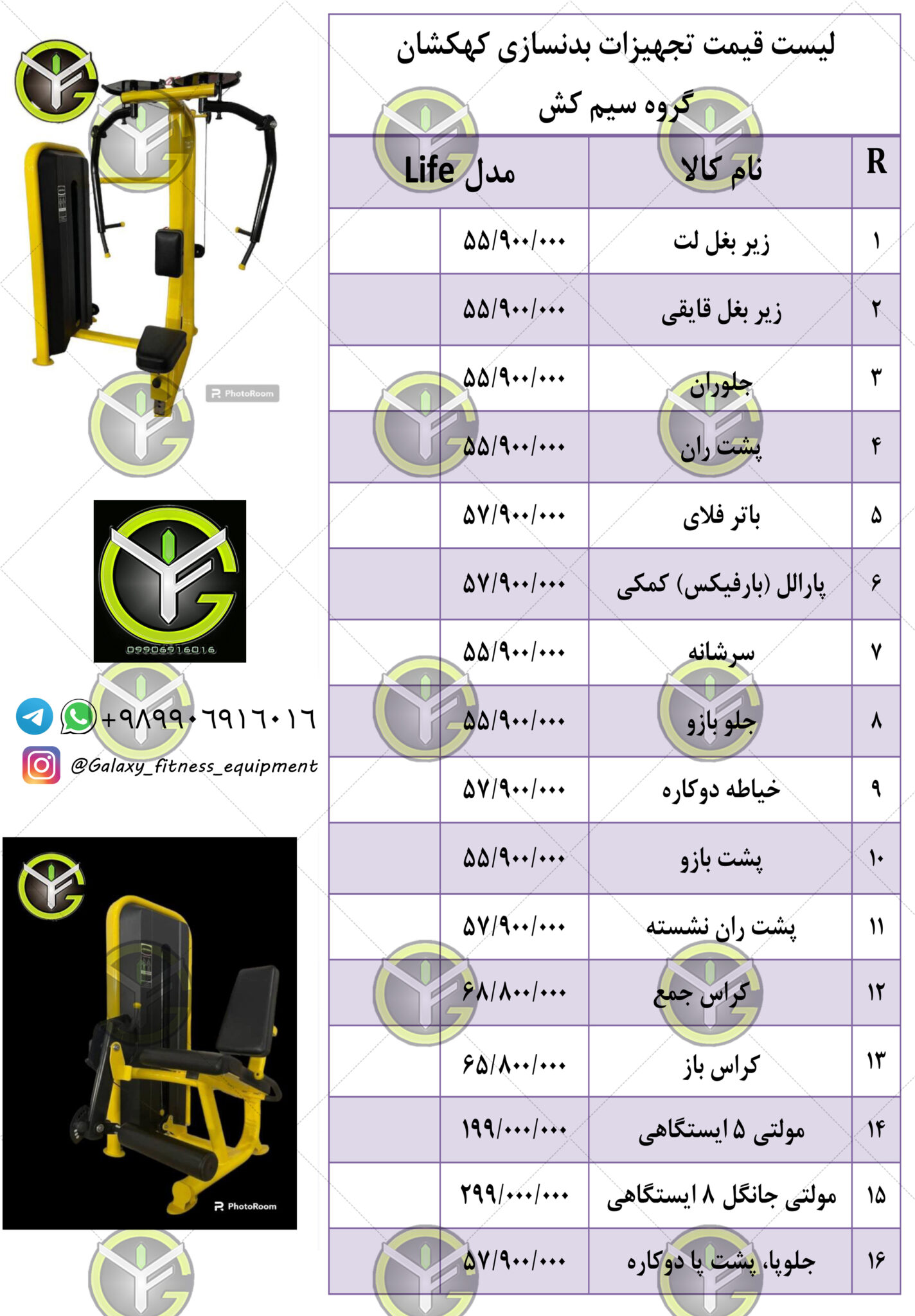 لیست قیمت تجهیزات بدنسازی کهکشان