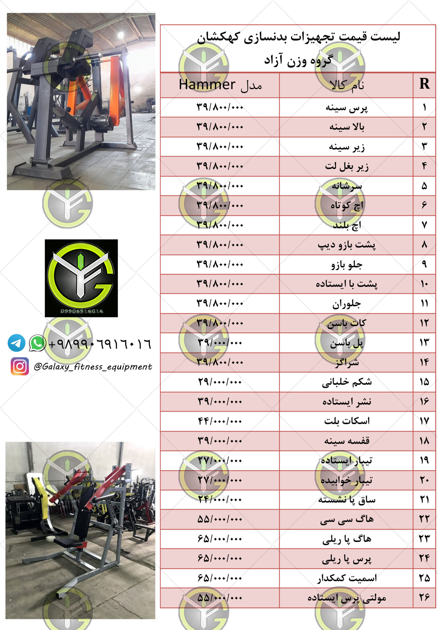 لیست قیمت تجهیزات بدنسازی کهکشان