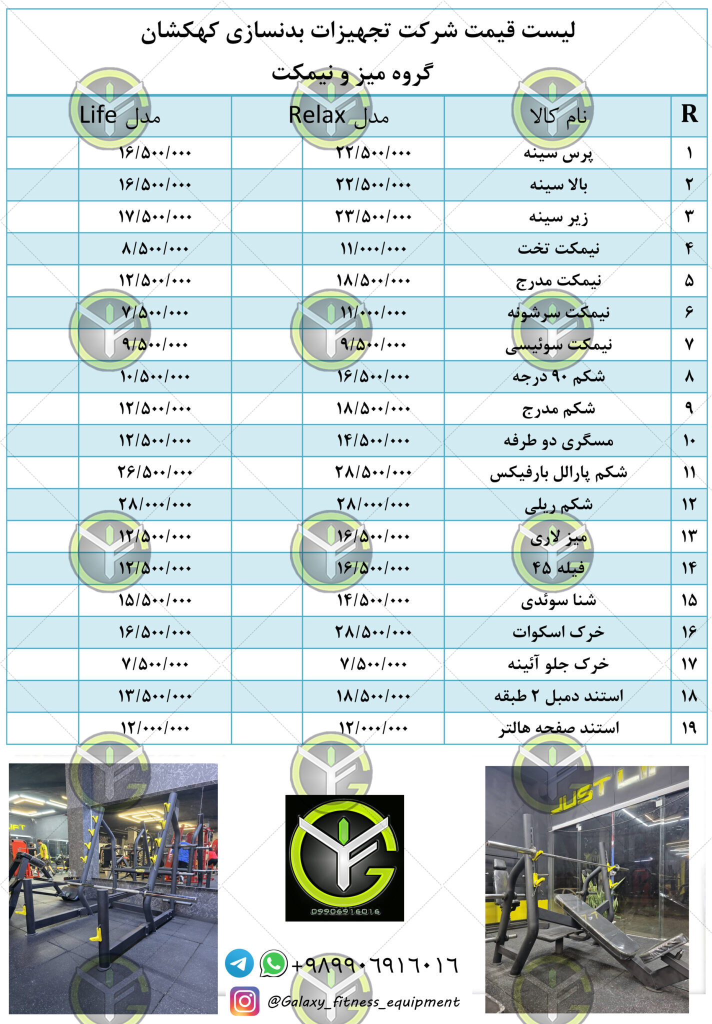 لیست قیمت تجهیزات بدنسازی کهکشان