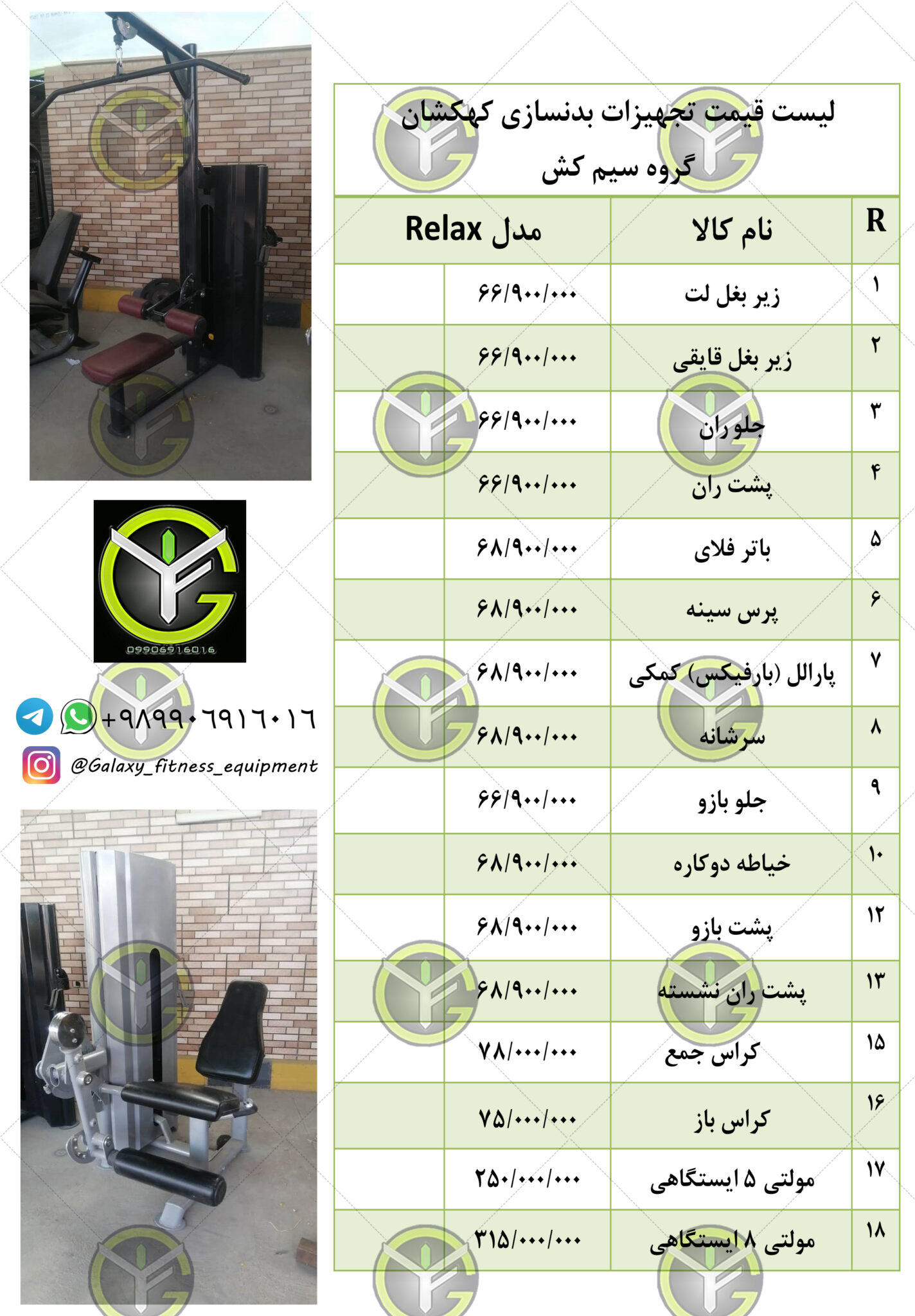 لیست قیمت تجهیزات بدنسازی کهکشان