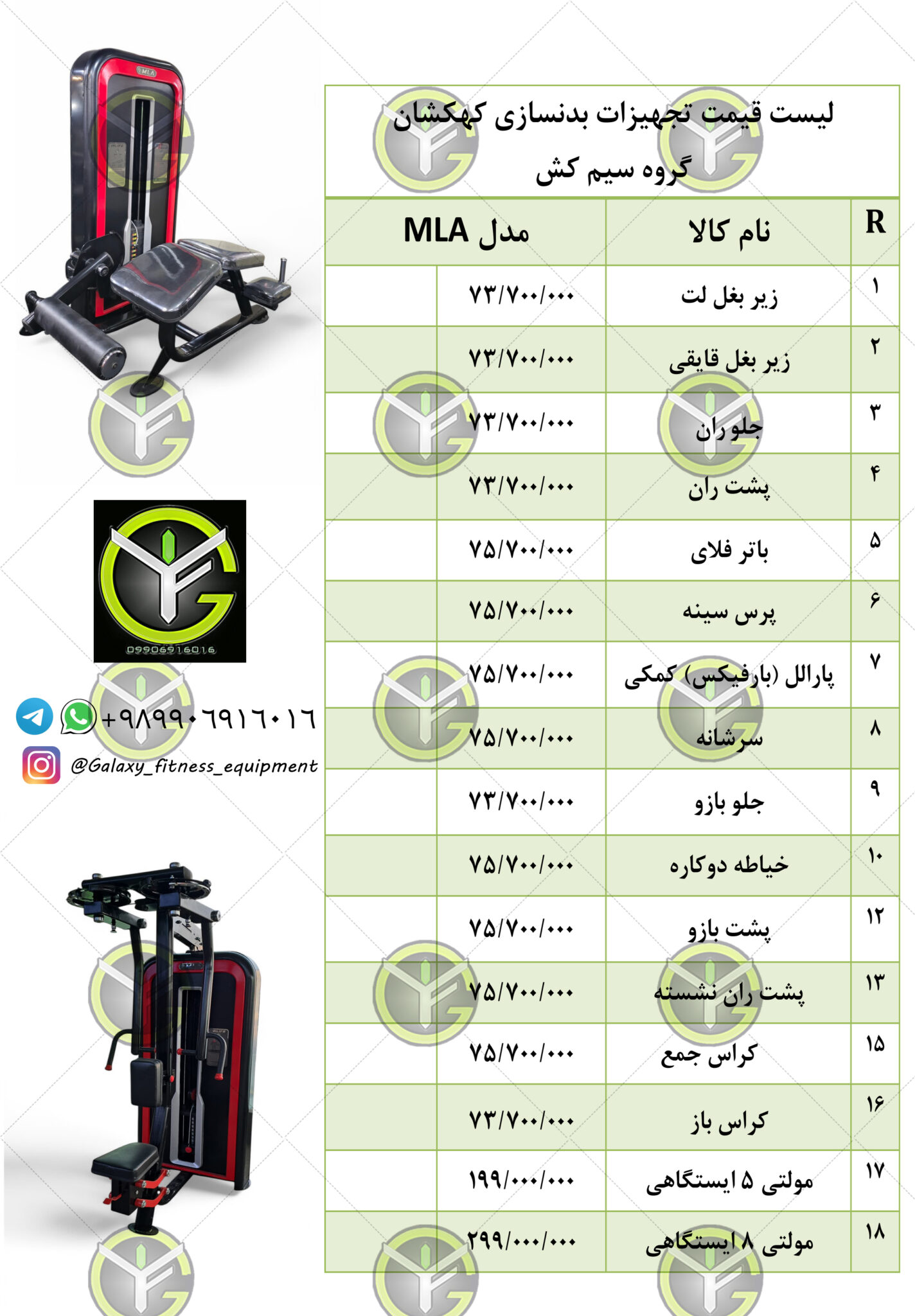 لیست قیمت تجهیزات بدنسازی کهکشان