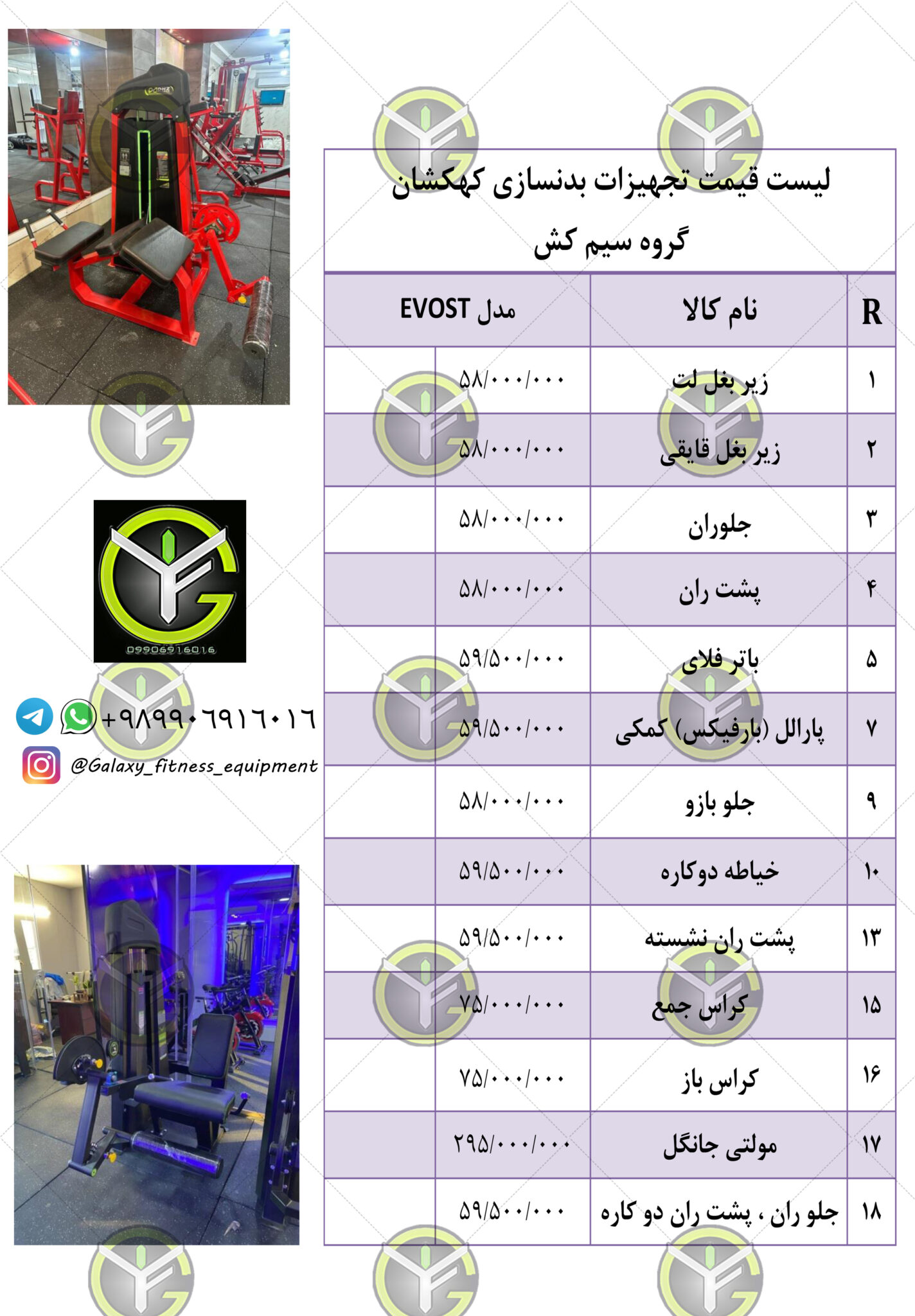 لیست قیمت تجهیزات بدنسازی کهکشان